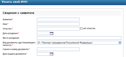 Задолженность по инн физического лица без регистрации. ИП по фамилии. Service.nalog.ru/Inn.do. Мой ИНН по фамилии имя отчество. Налоги.ру узнать задолженность по фамилии.